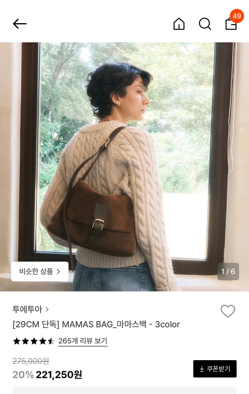 투에투아 마마스백 브라운 상품이미지2