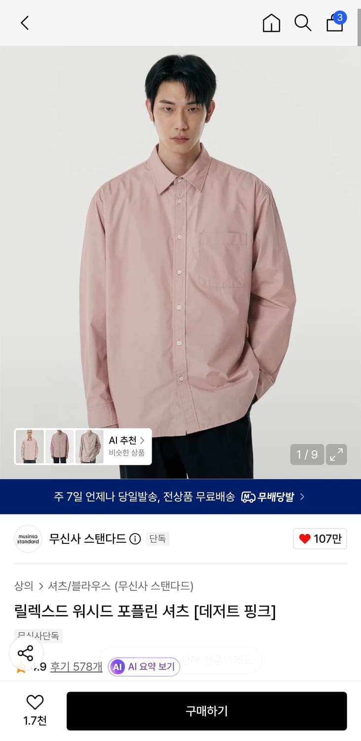 무탠다드 릴렉스드 워시드 포플린 셔츠 데저트핑크 M무탠다드 릴렉스드 워시 상품이미지3