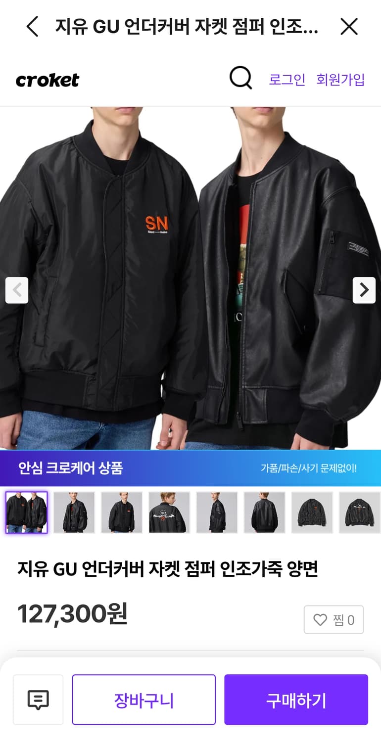 gu 언더커버 콜라보 리버시블 양면 자켓 3xl 상품이미지1