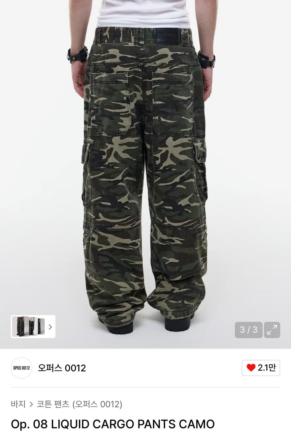 오퍼스 카모 팬츠 상품이미지3