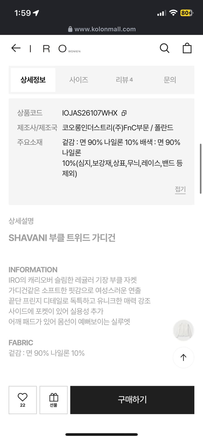 이로 IRO 26SS SHAVANI 부클 트위드 가디건 34사이즈 새상품 상품이미지2