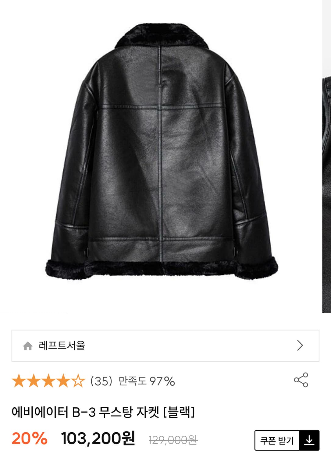레프트서울 무스탕 상품이미지2