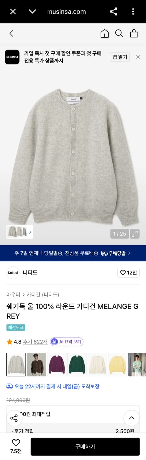 XL) 니티드 쉐기독 울 100% 라운드 니트 가디건 멜란지 그레이 상품이미지2