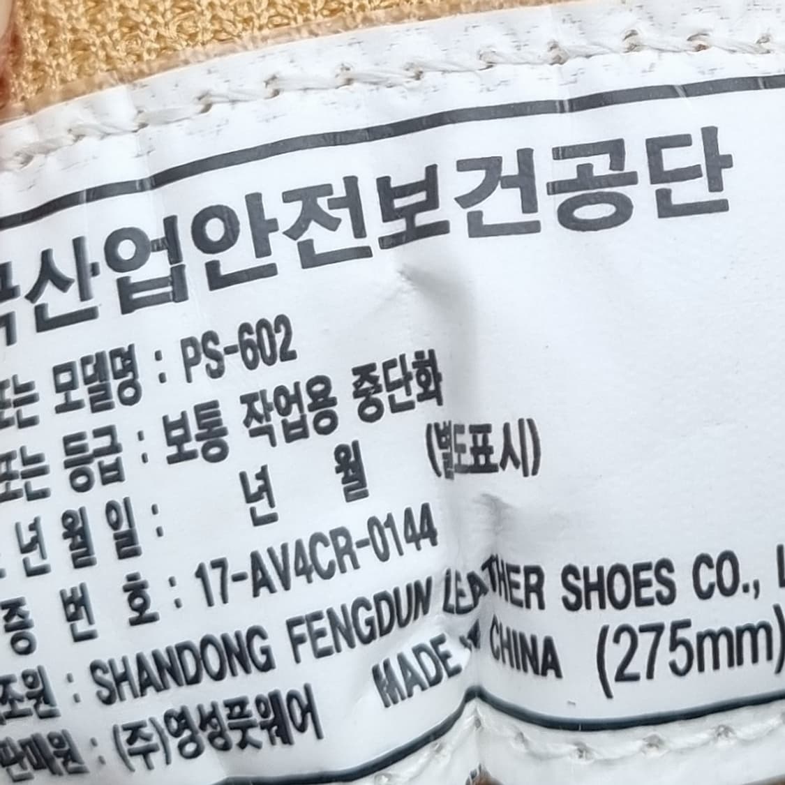 새상품 프로스펙스 남성안전화275 상품이미지6