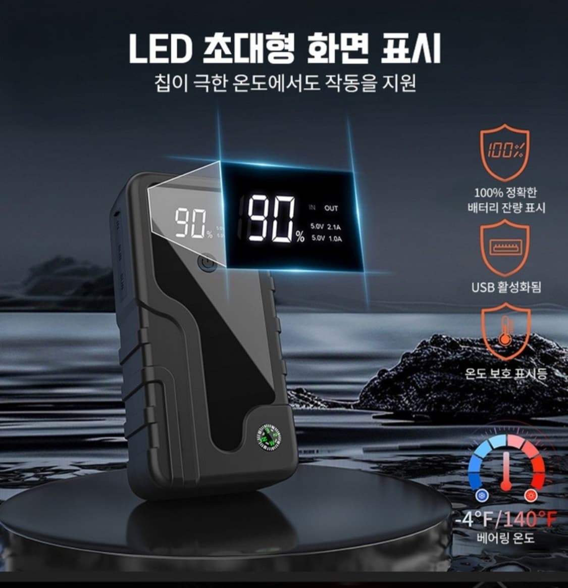 긴급시동 점프스타터 대용량 보조배터리 비상등 시동전원케이블
긴급 상황에  상품이미지5