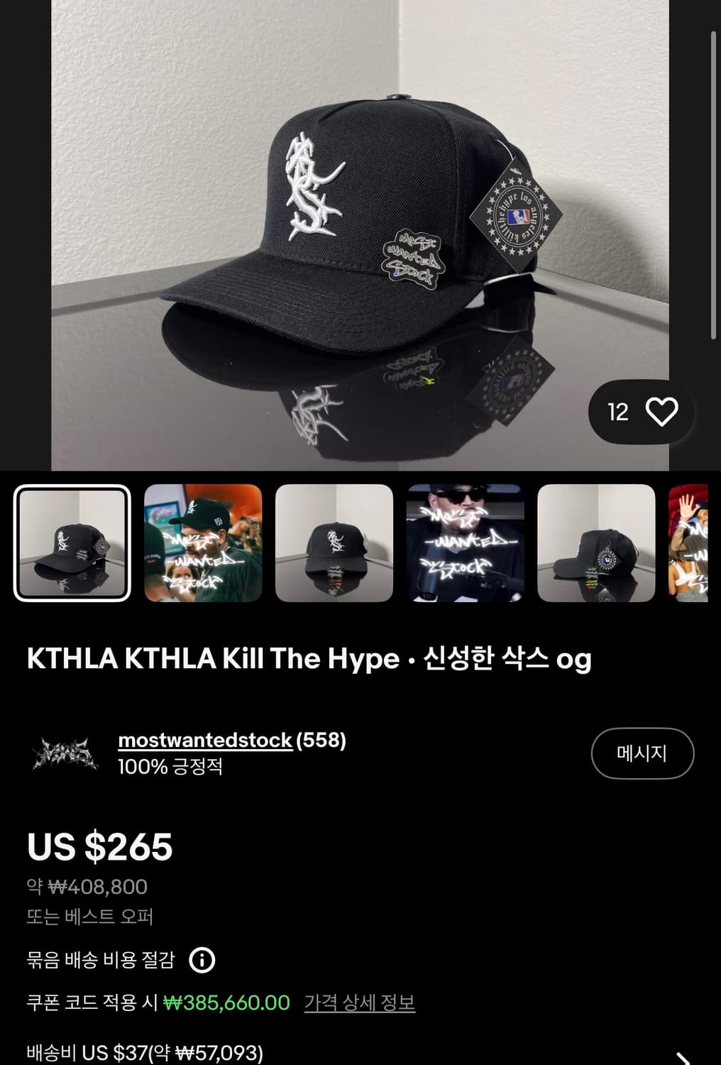 KILL THE HYPE 킬더하이프 업사이드다운 SOX 스냅백 상품이미지10