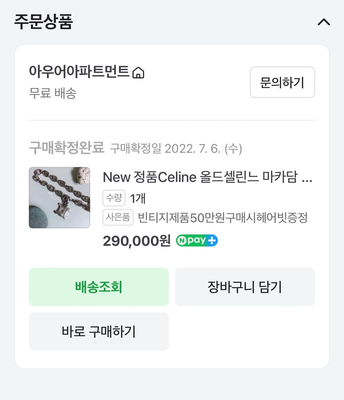 올드 셀린느 팔찌 남녀공용 Celine 브라이슬렛 풀박스 상품이미지5