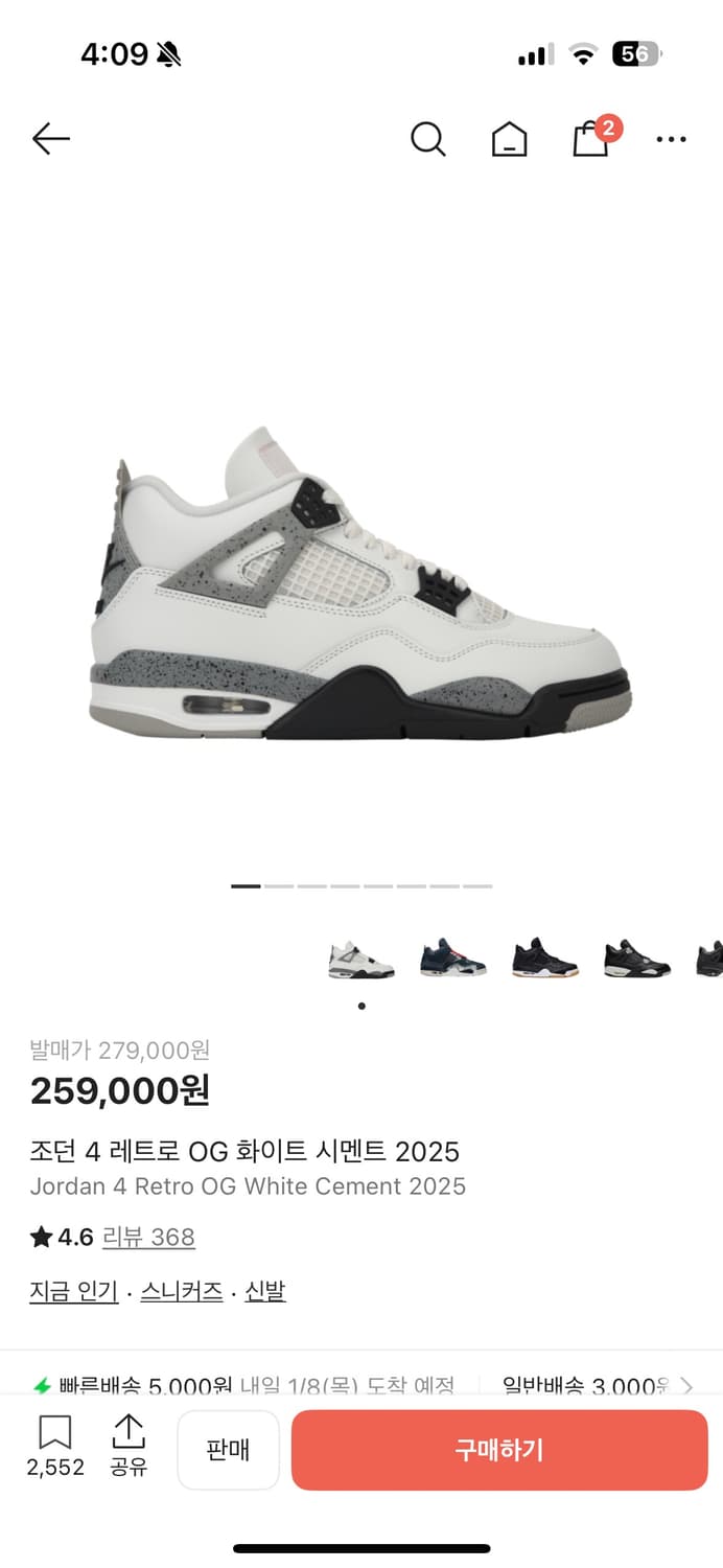 조던4 화이트 시멘트 270 상품이미지1