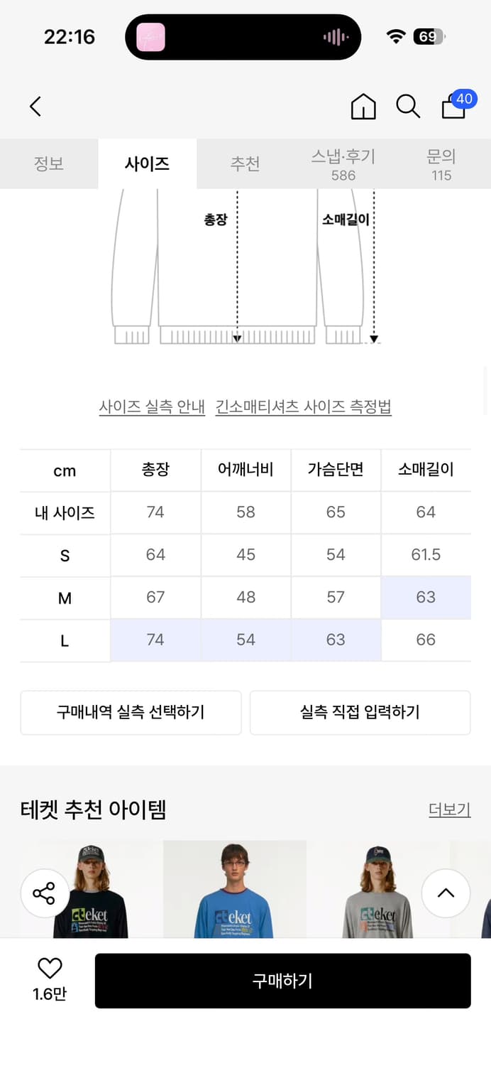 [새상품, L] 테켓 플랜 롱슬리브 화이트 상품이미지5