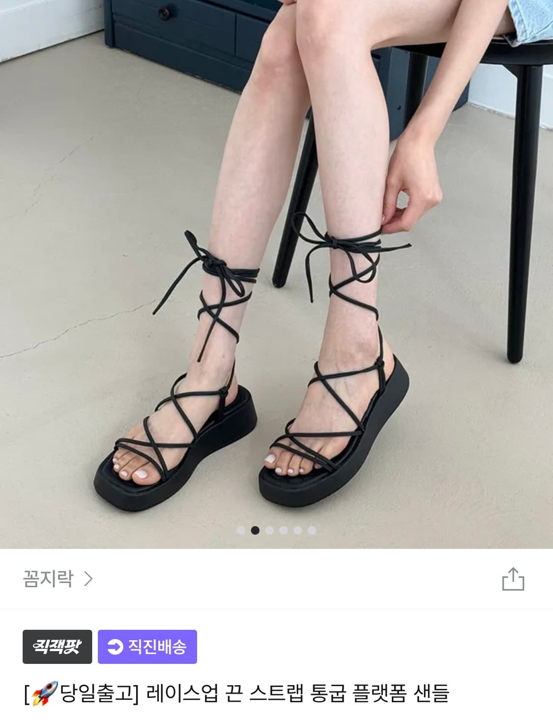 꼼지락 레이스업 끈 스트랩 통굽 플랫폼 샌들 240 상품이미지1