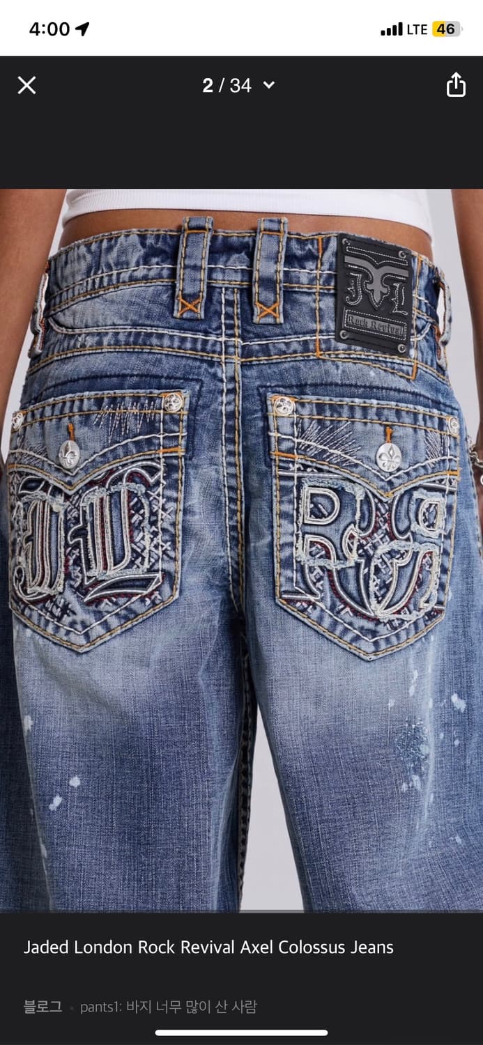 제이디드 런던 rock revival axel 팬츠 구합니다!! 상품이미지1