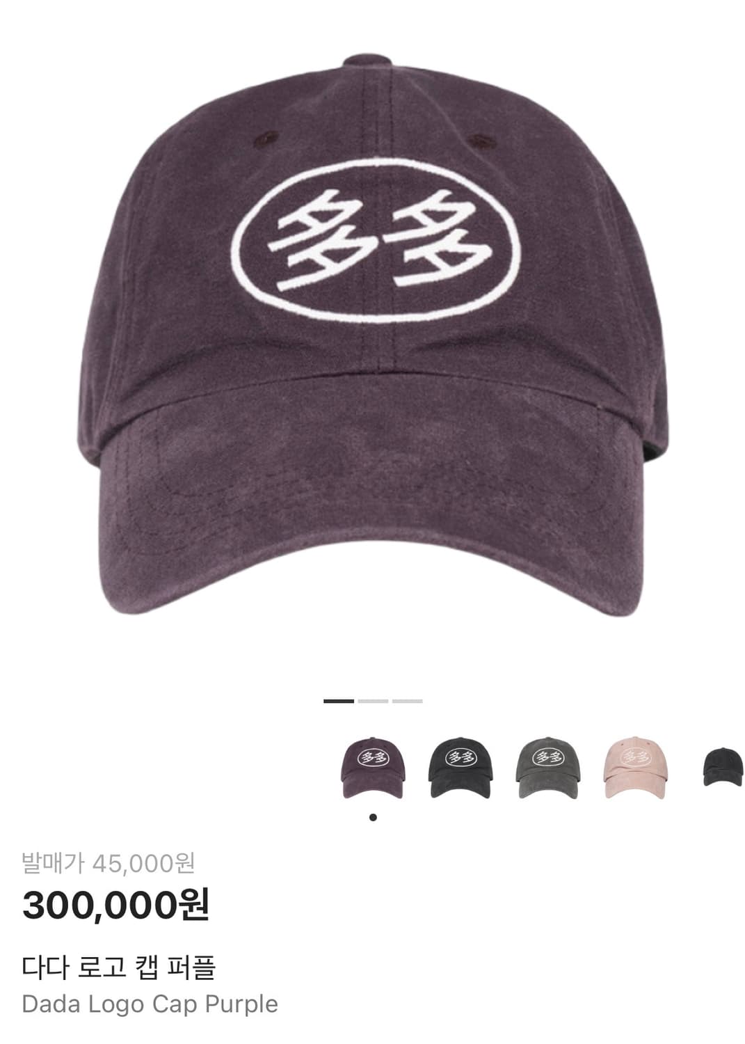 다다이즘 로고 캡 퍼플 모자 상품이미지1