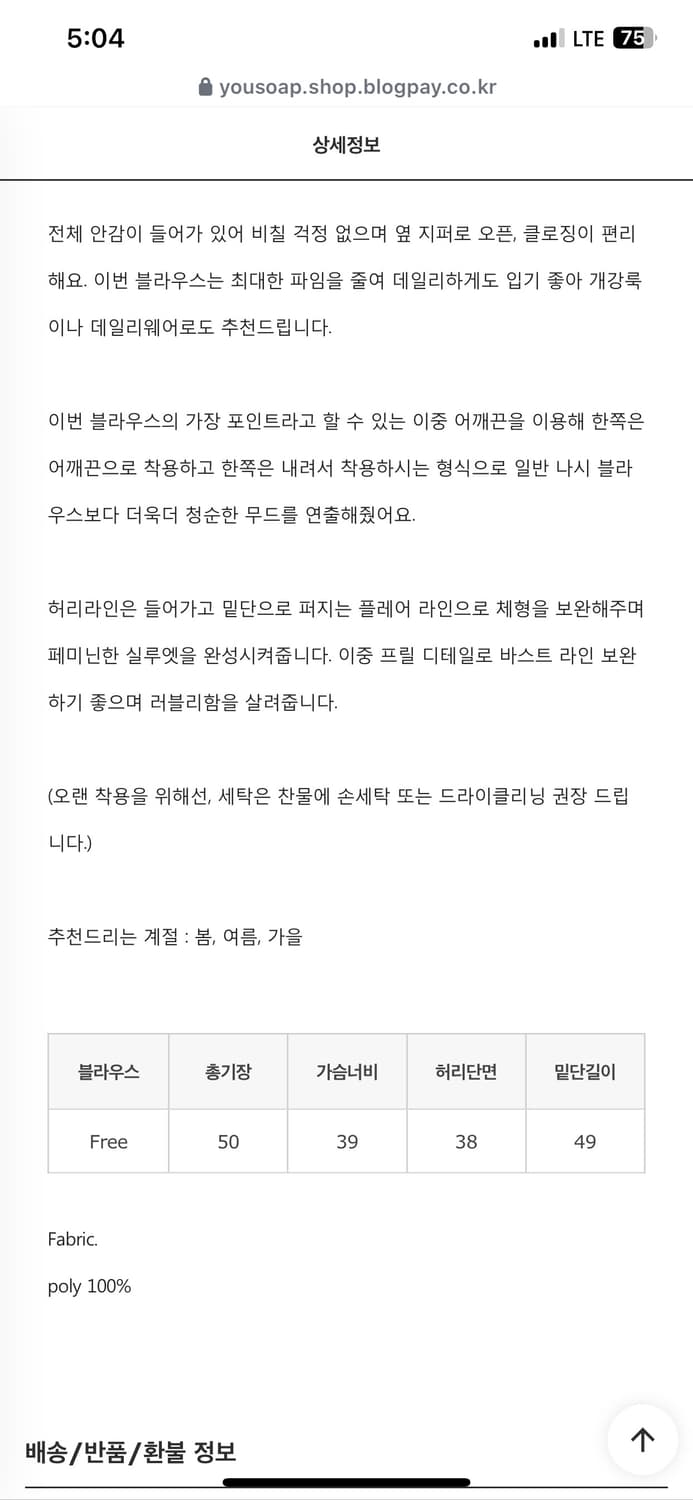 유솝 벌쓰데이블라우스 상품이미지3