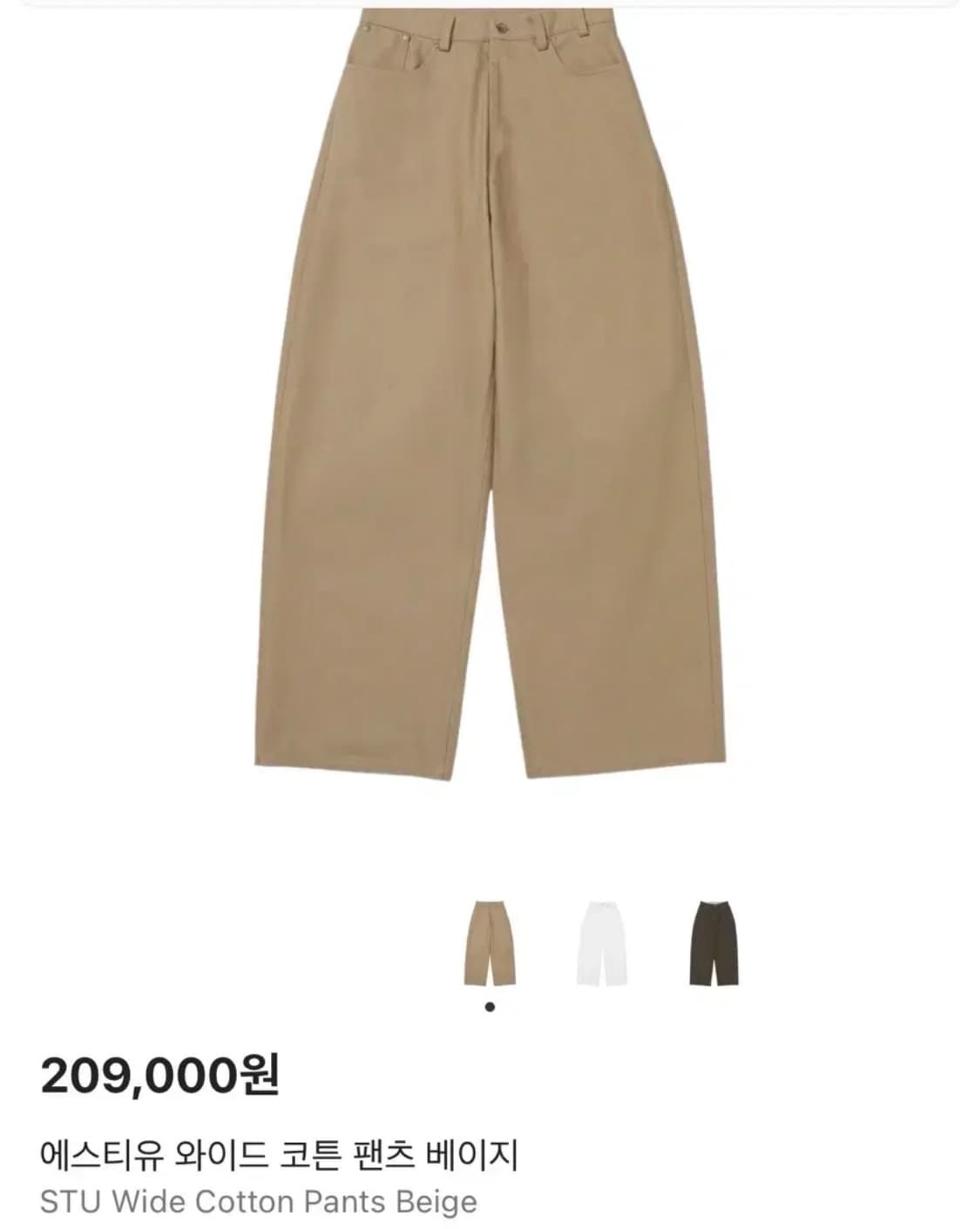 (S) STU 와이드 코튼 팬츠 베이지 상품이미지1