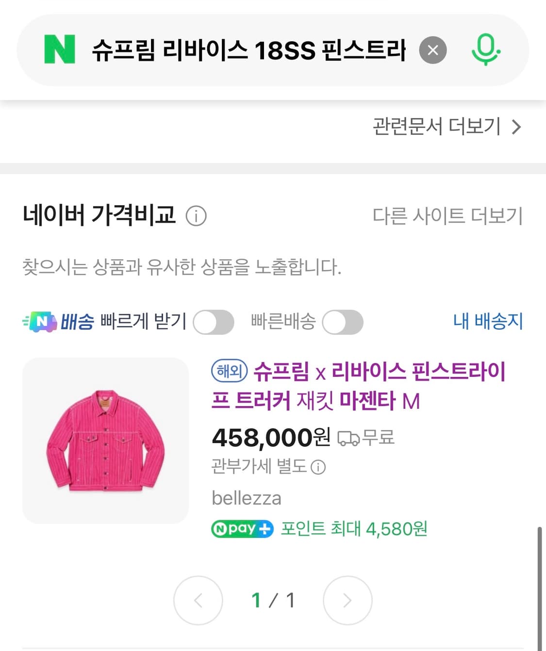 슈프림 X 리바이스 트러커 자켓 XL 상품이미지3
