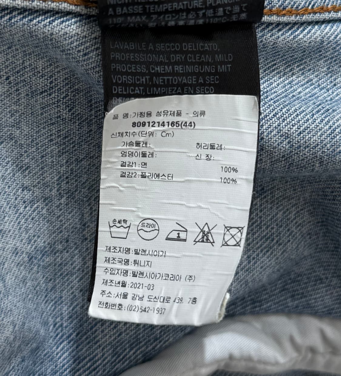 발렌시아가 라이트워시 네온 백로고 데님 자켓 상품이미지7