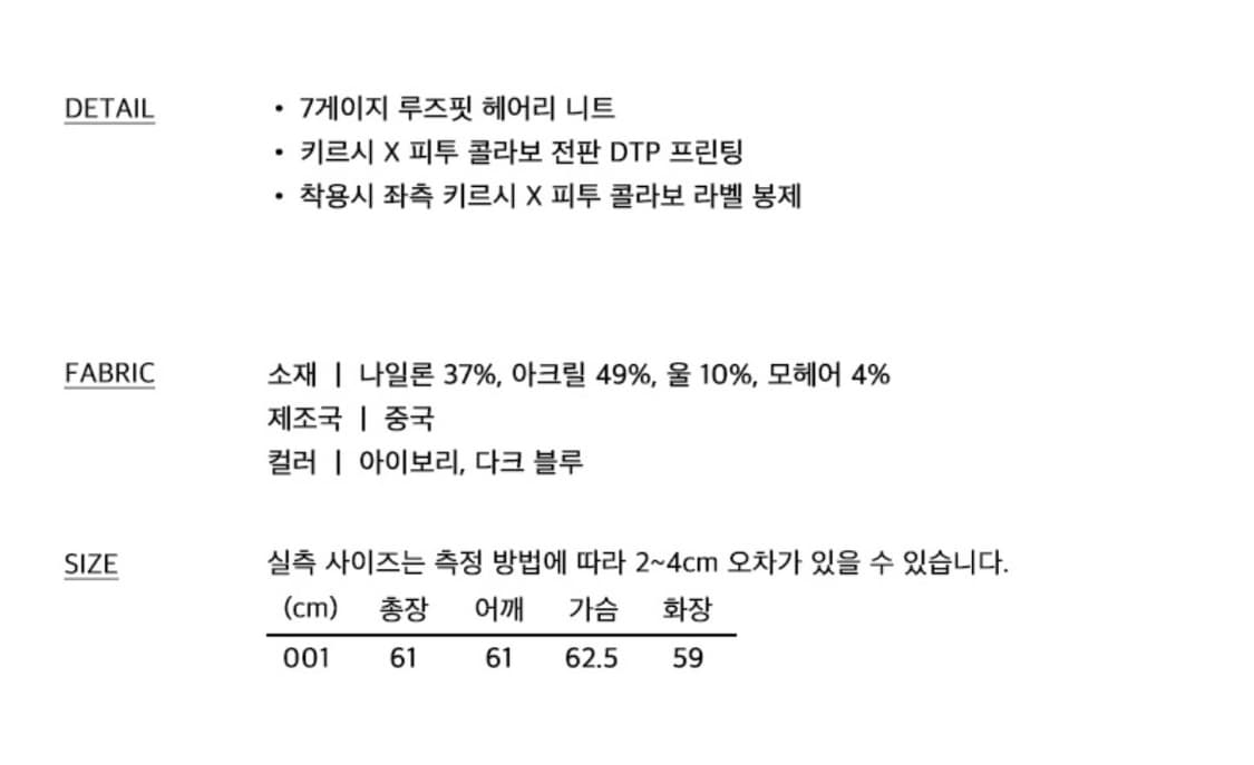 피투 그래픽 루즈핏 헤어리 니트 (다크블루) 상품이미지3