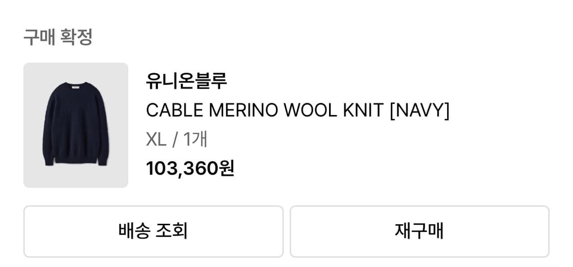 CABLE MERINO WOOL KNIT [NAVY] XL사이즈 상품이미지2