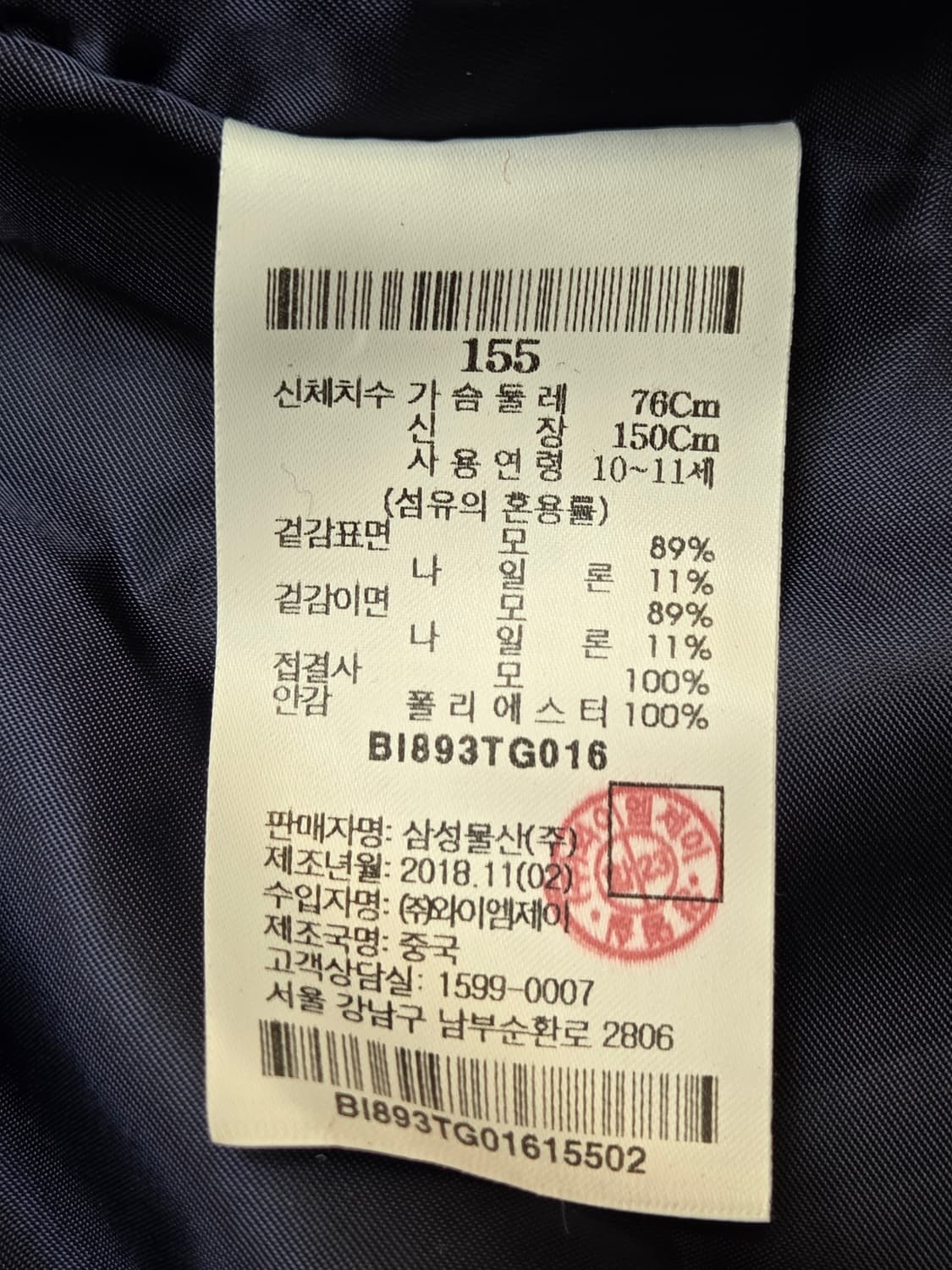 빨간색 빈폴 여아 코트 판매합니다. 사이즈는 155이고 모 89% 소재입 상품이미지5