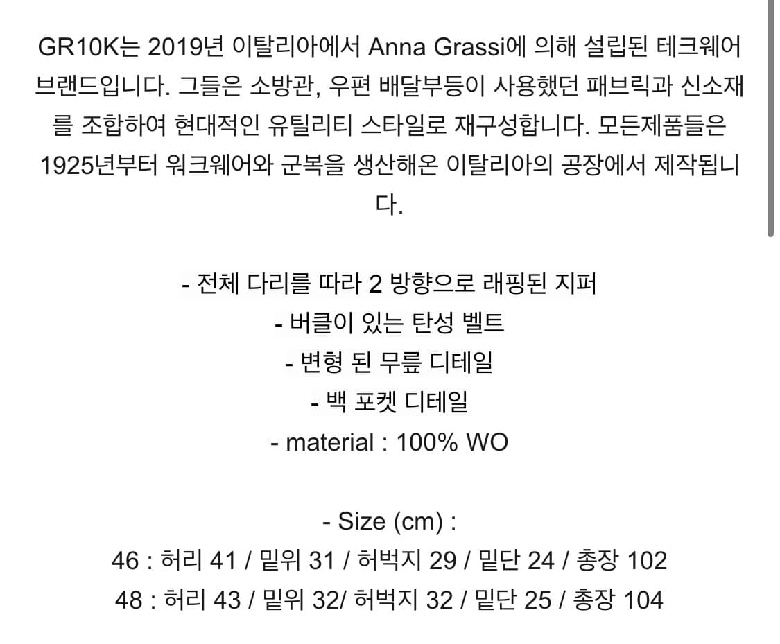 [46] gr10k arc팬츠 상품이미지4