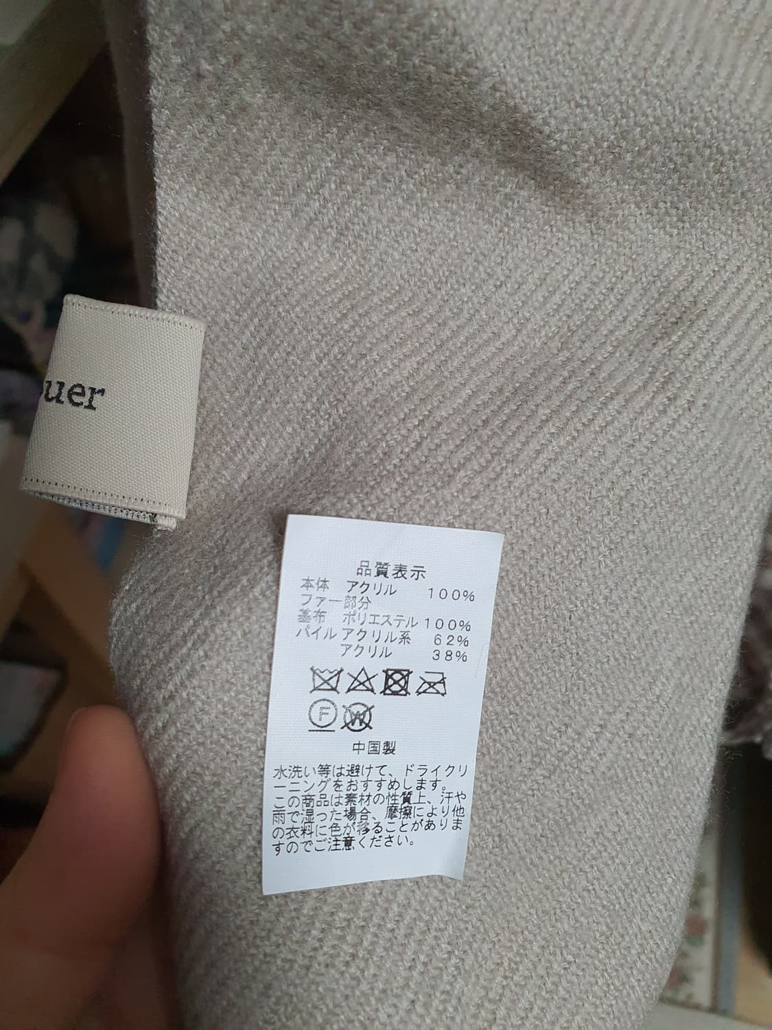 [빈티지] 달천깔 퍼 트리밍 베이지 망토 숄 케이프 상품이미지3