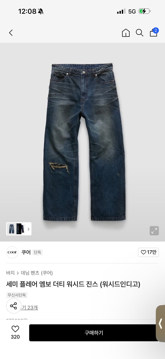 [쿠어] 세미 플레어 엠보 더티 워시드 진스 상품이미지1