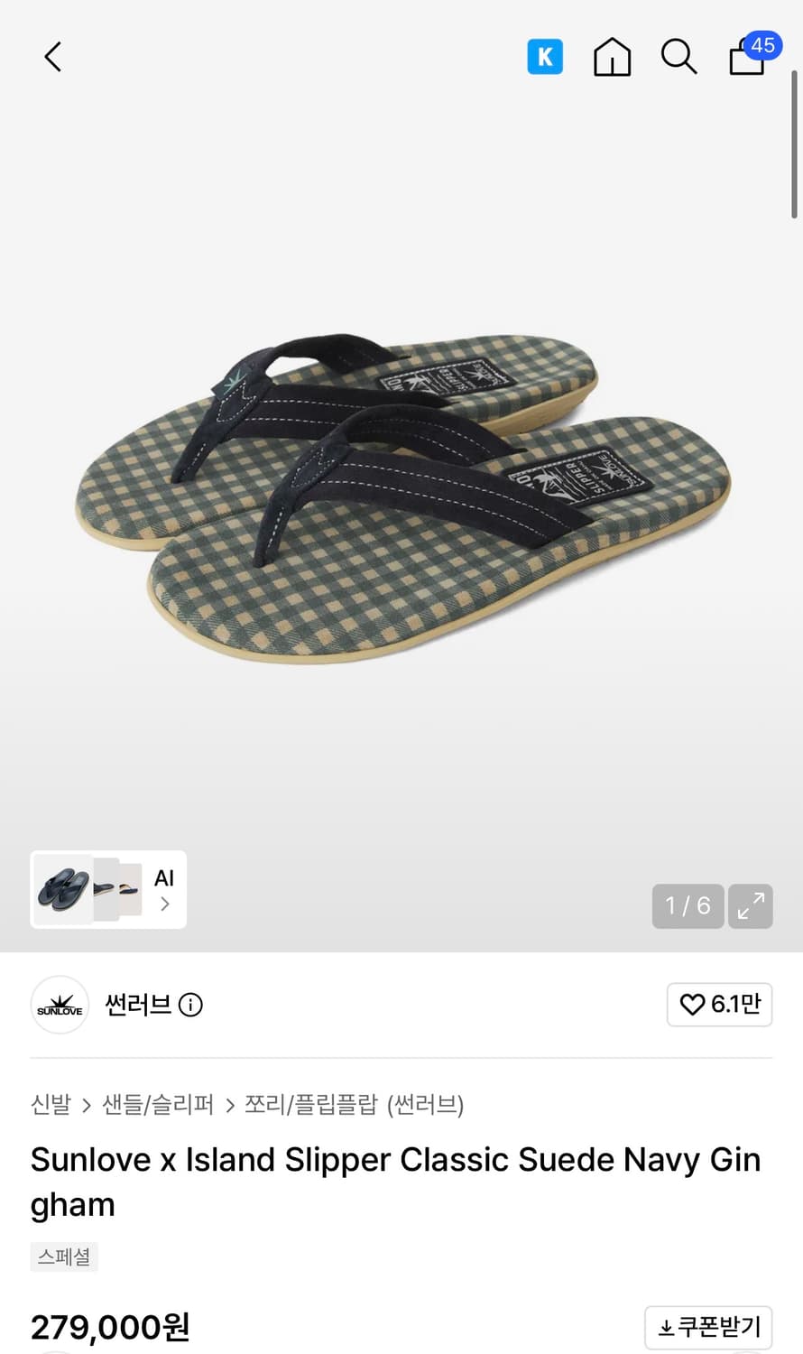 270) 썬러브 아일랜드 슬리퍼 쪼리 (새상품) 상품이미지1