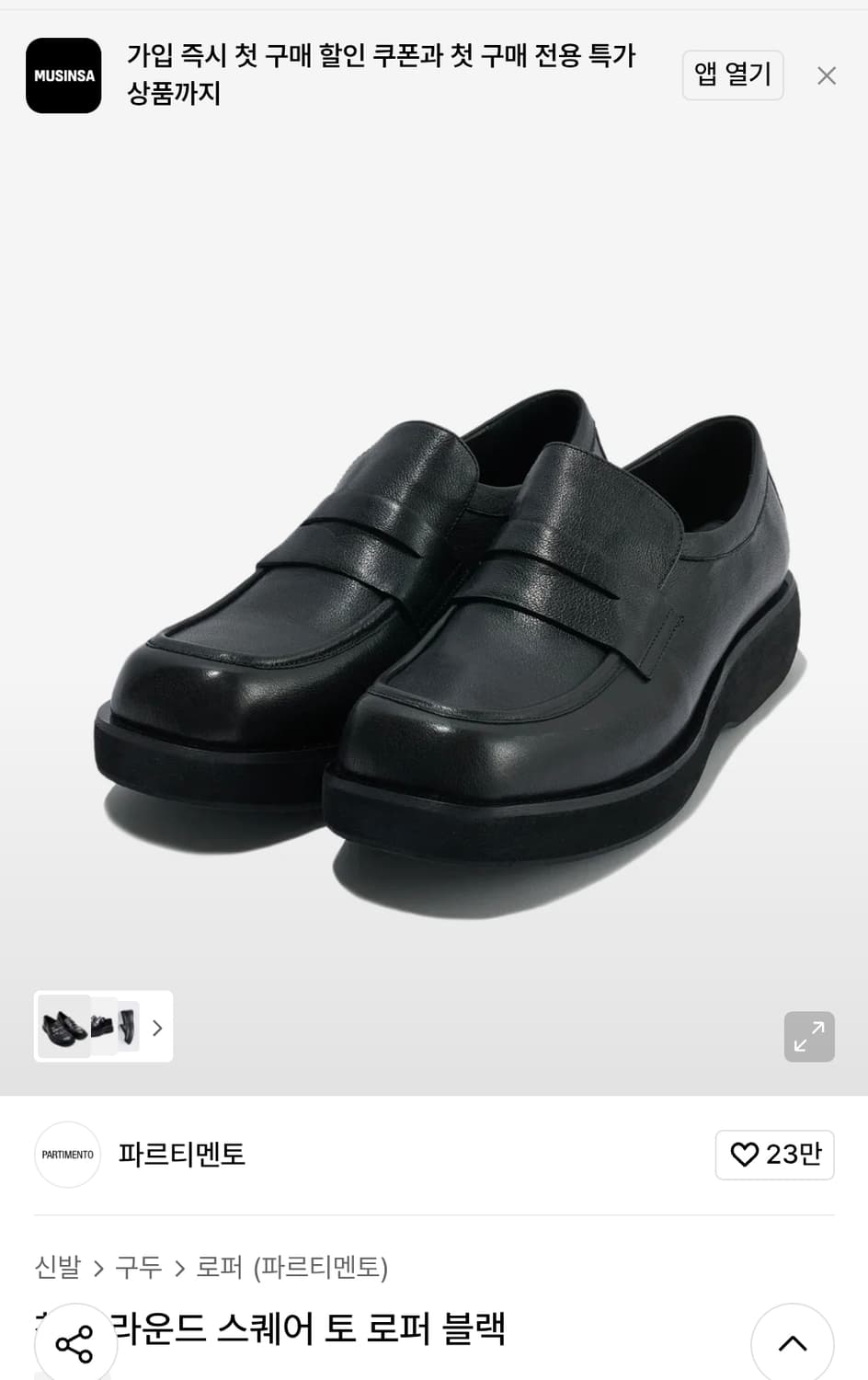 파르티멘토 로퍼 상품이미지1