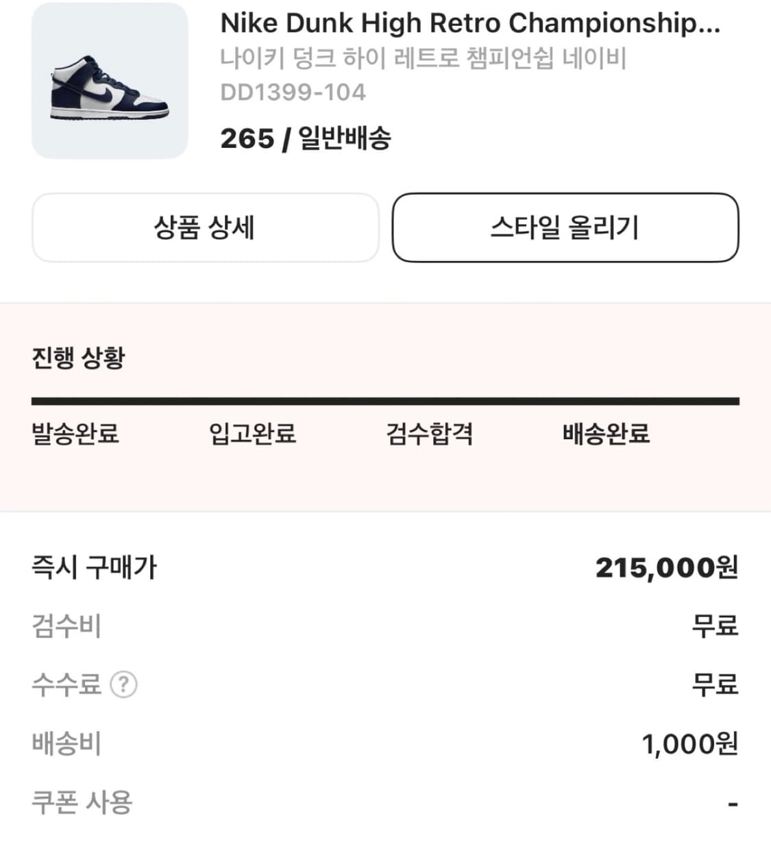 덩크 하이 레트로 네이비  상품이미지6