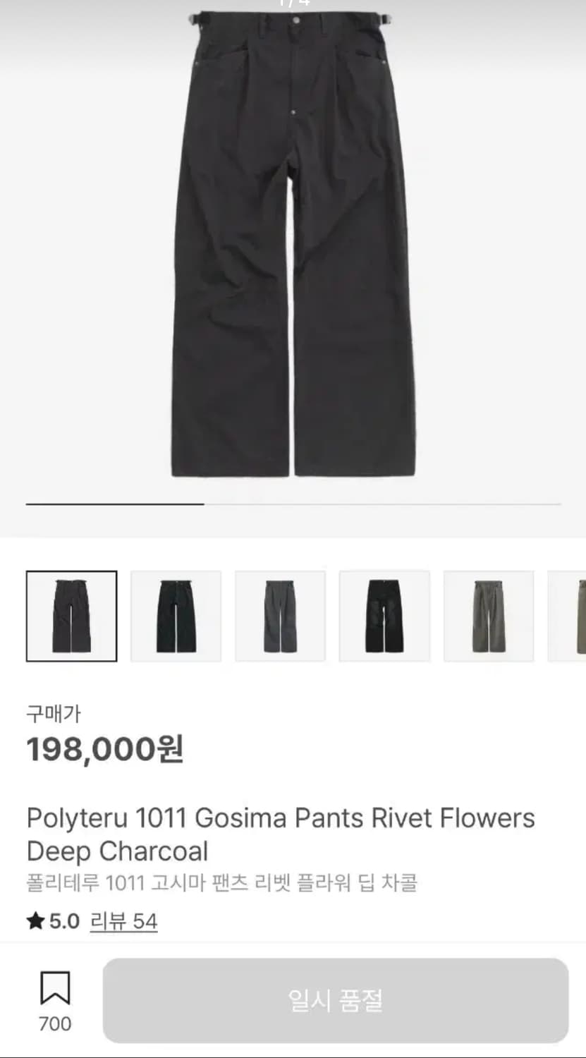 [2] 폴리테루 1011 리벳 고시마 딥차콜 상품이미지1