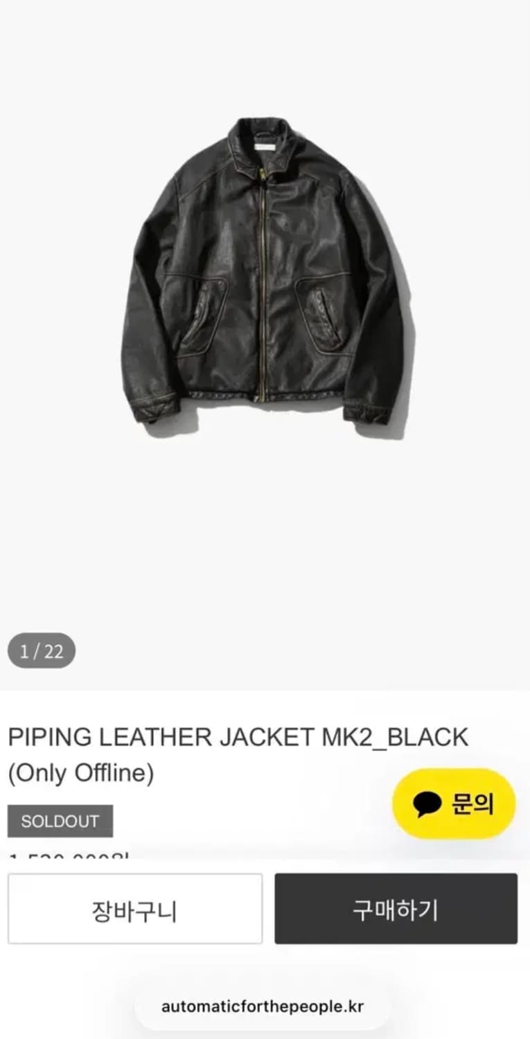 [구매] 오토매틱포더피플 / 파이핑레더자켓 / 2사이즈 상품이미지1