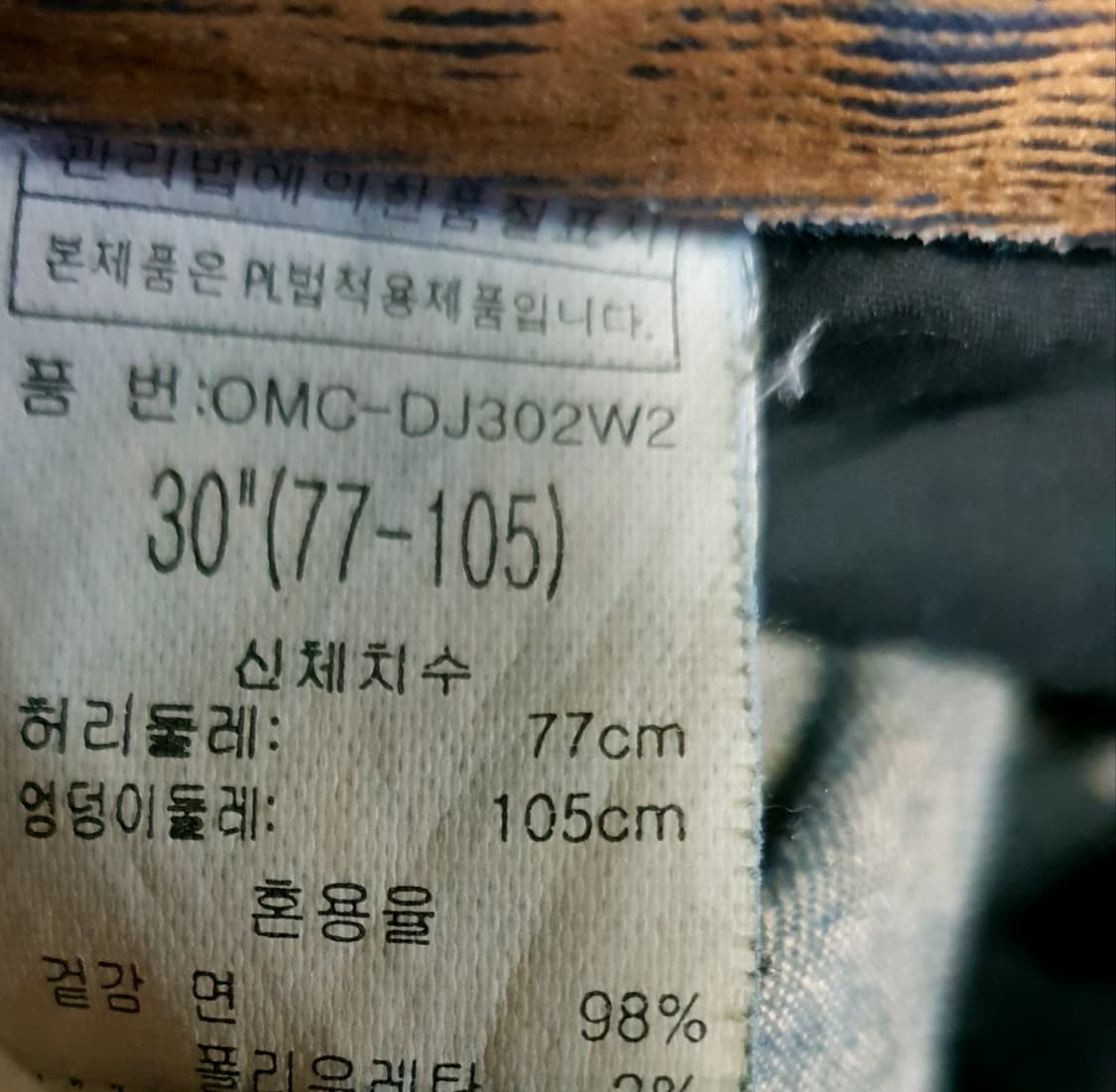 (빈티지) ONG JEANS 워싱 스판 부츠컷 데님진 (30) 상품이미지5