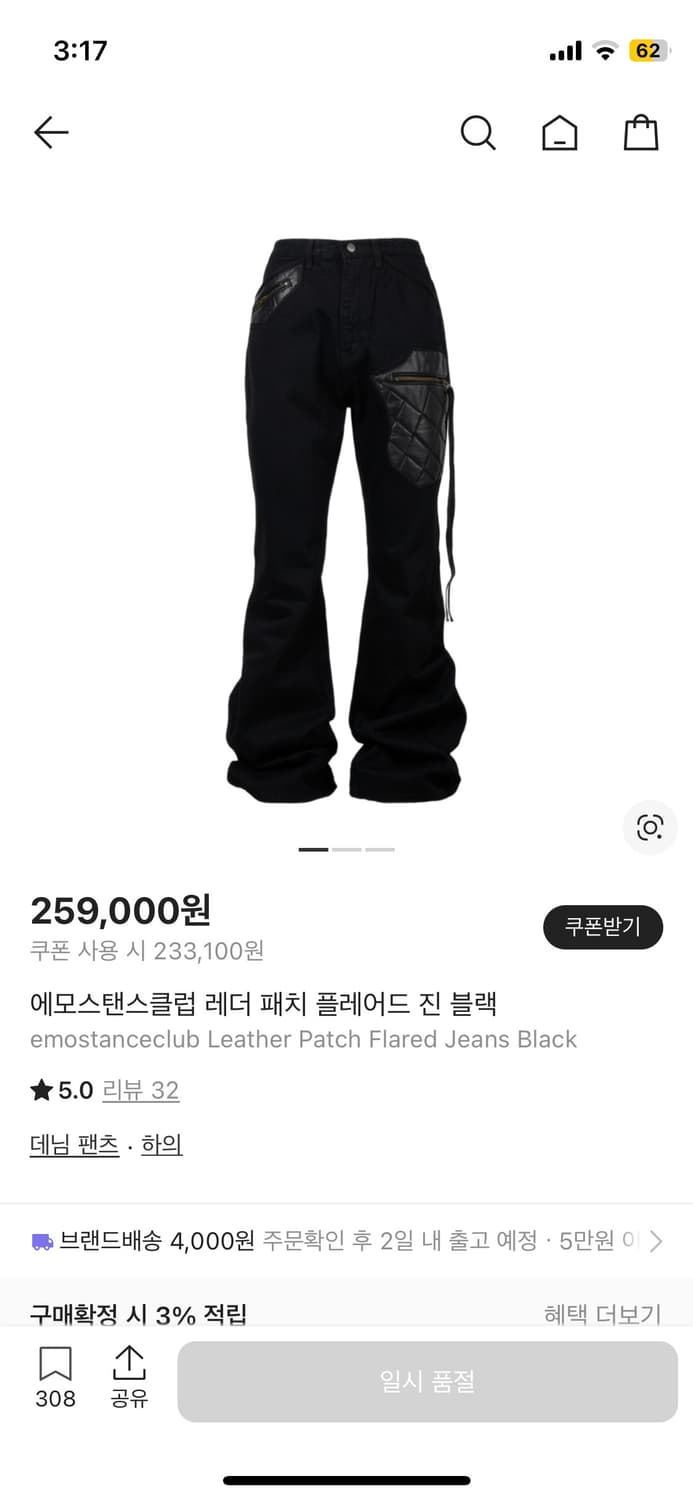 (구매글)에모스탠스클럽 레더패치 플레어진 1사이즈 구해요 상품이미지1