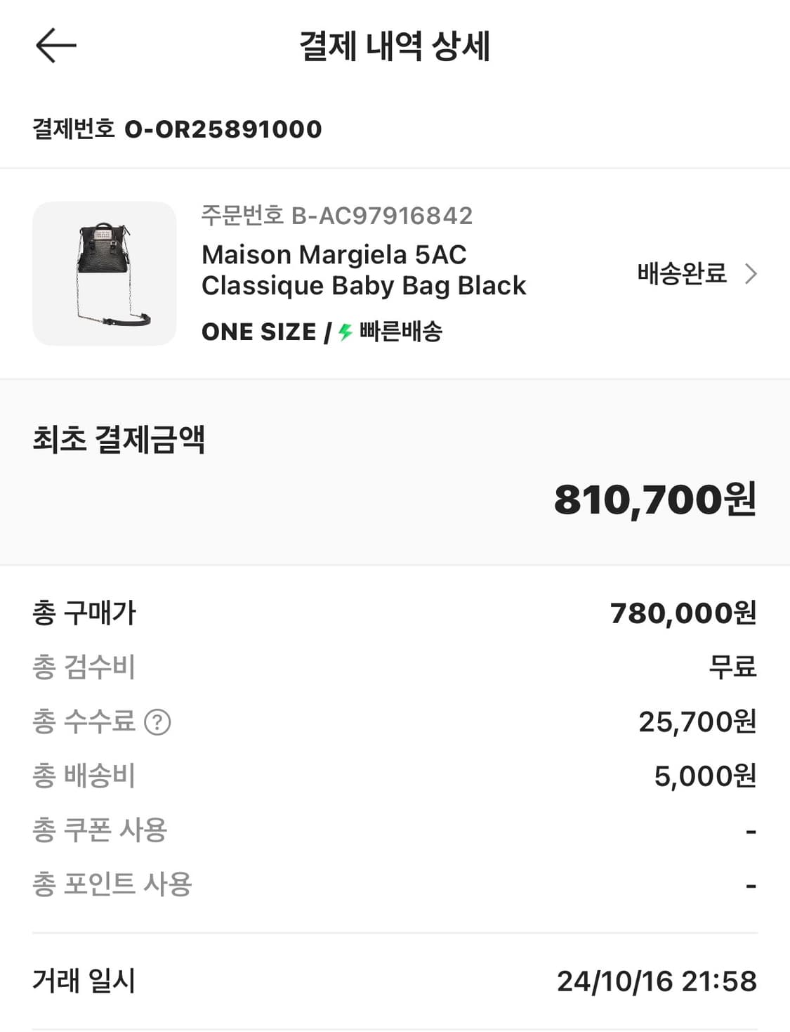 메종 마르지엘라 5AC 클래식 베이비백 블랙 상품이미지2