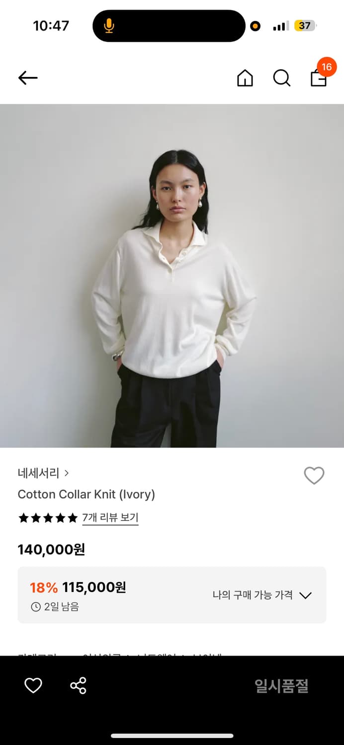 네세서리 코튼 칼라 니트 - 아이보리 상품이미지1
