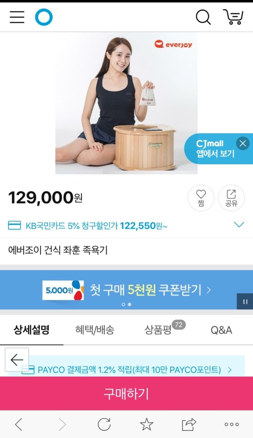 에버조이 좌훈 족욕기  상품이미지3