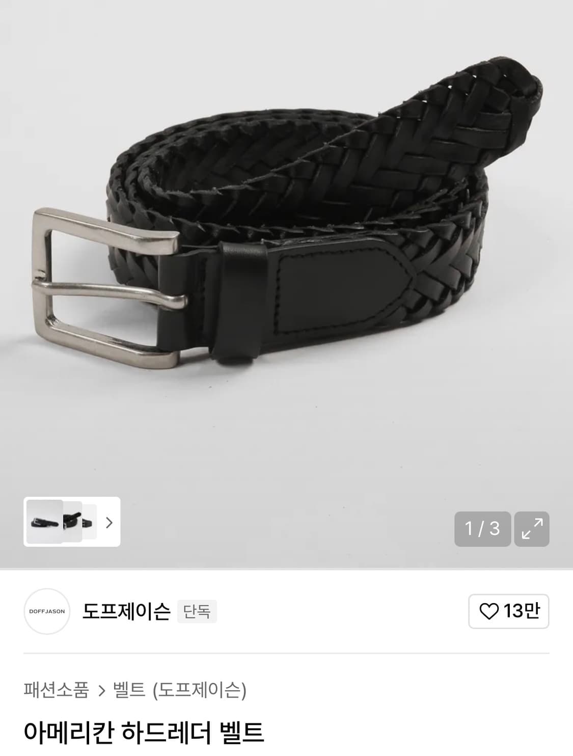 [OS] 도프제이슨 아메리칸 하드레더 위빙 벨트 상품이미지1