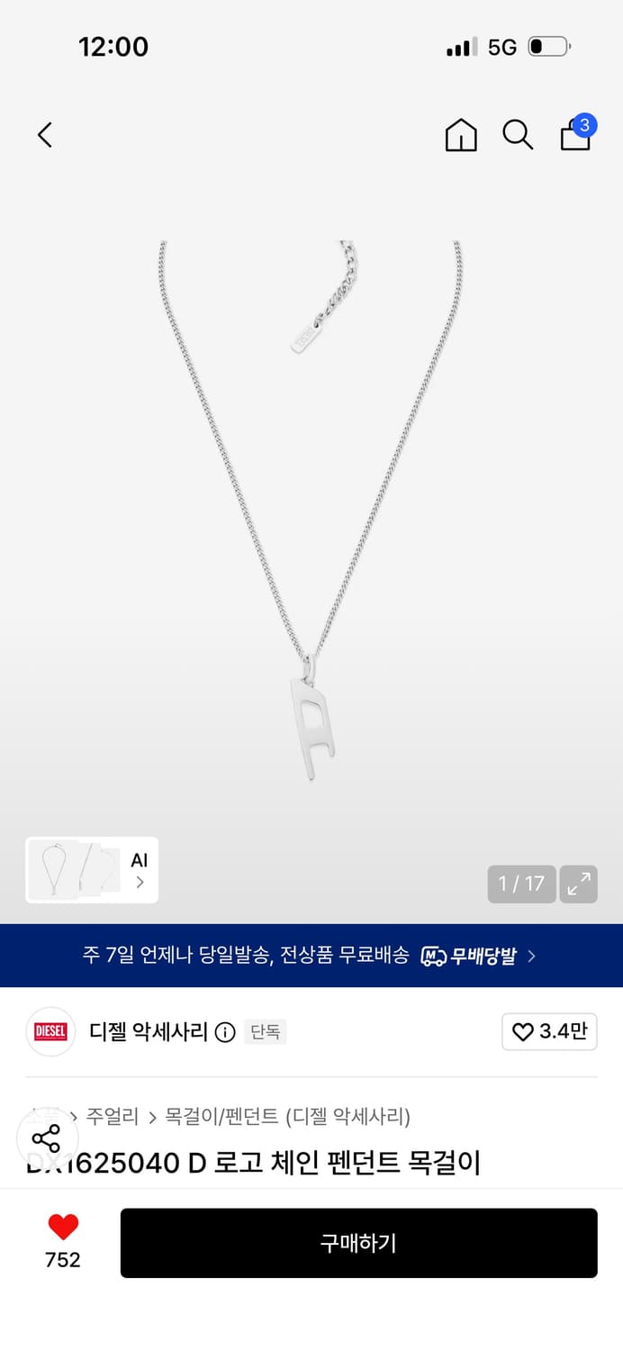 디젤 d로고 체인 목걸이 상품이미지8