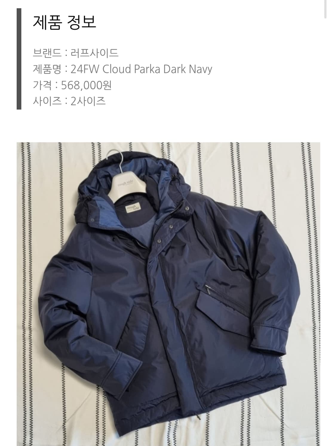 [3사이즈] 러프사이드 24FW 클라우드파카 다크네이비 상품이미지1