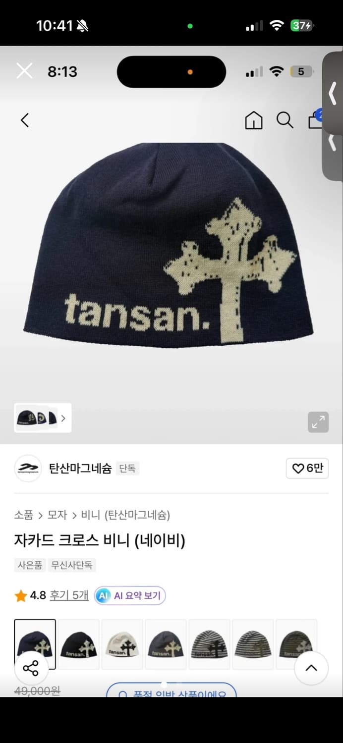 탄산 자카드 크로스 비니 상품이미지1
