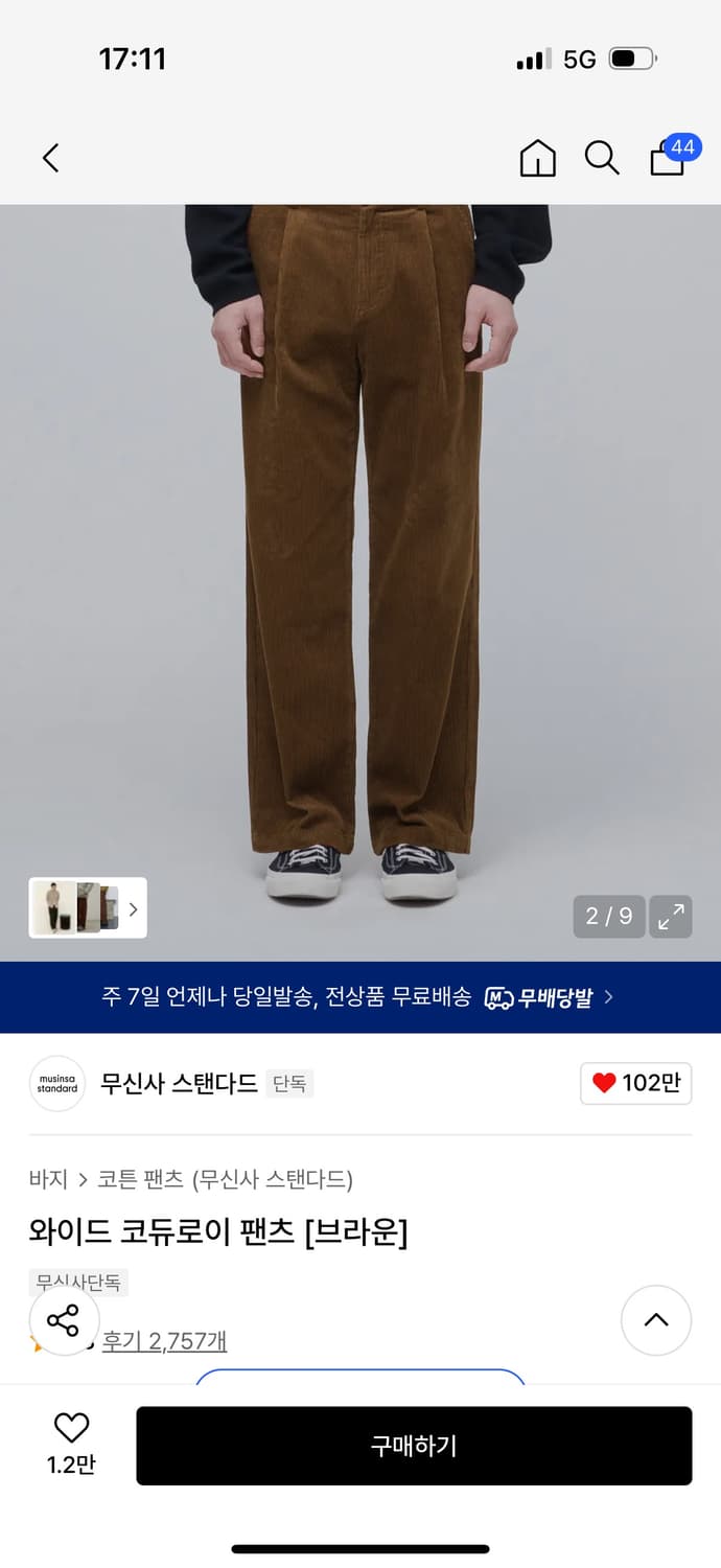 무신사 스탠다드 와이드 코듀로이 팬츠 브라운 (33) 상품이미지1