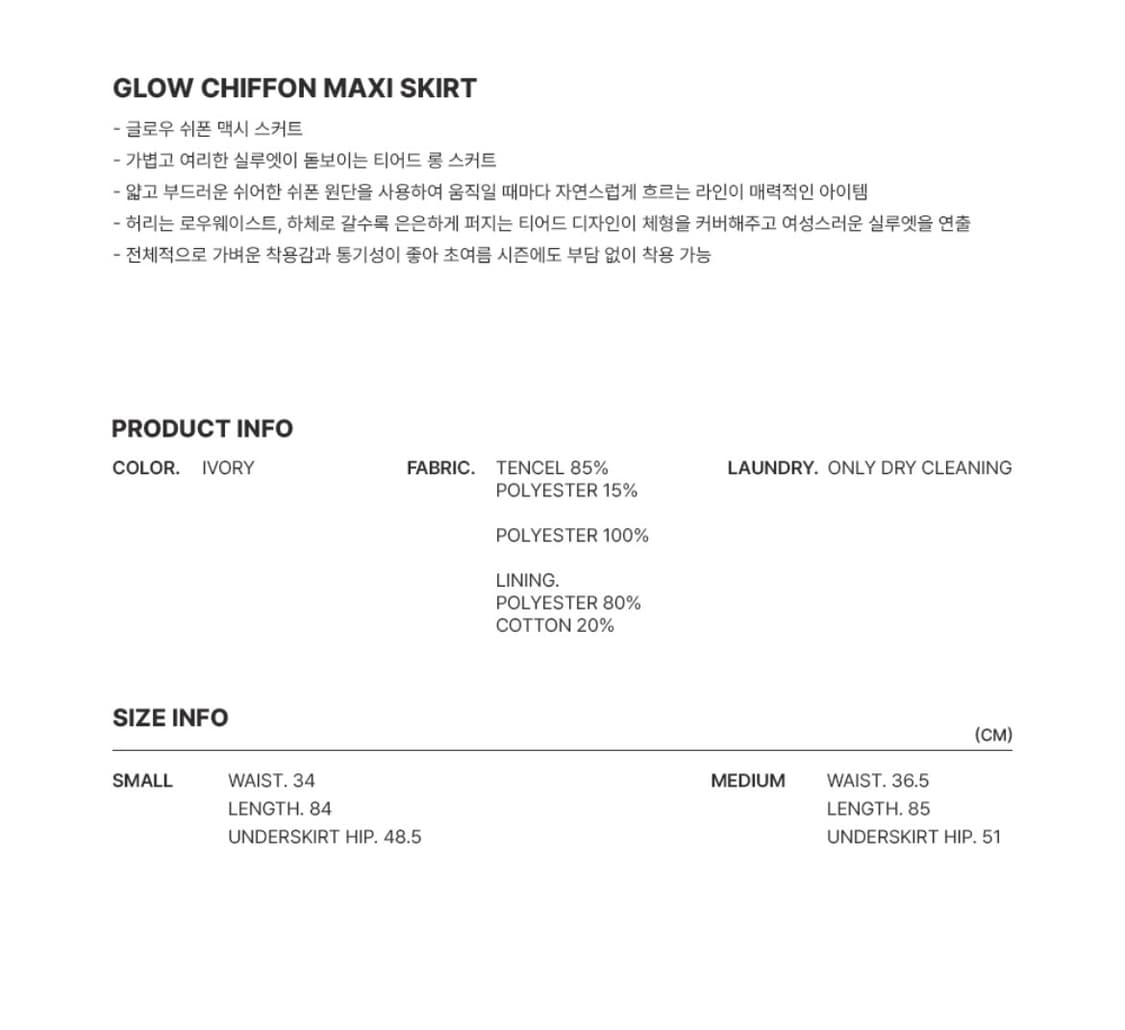 더티스  글로우 쉬폰  맥시 스커트 아이보리 s 상품이미지5