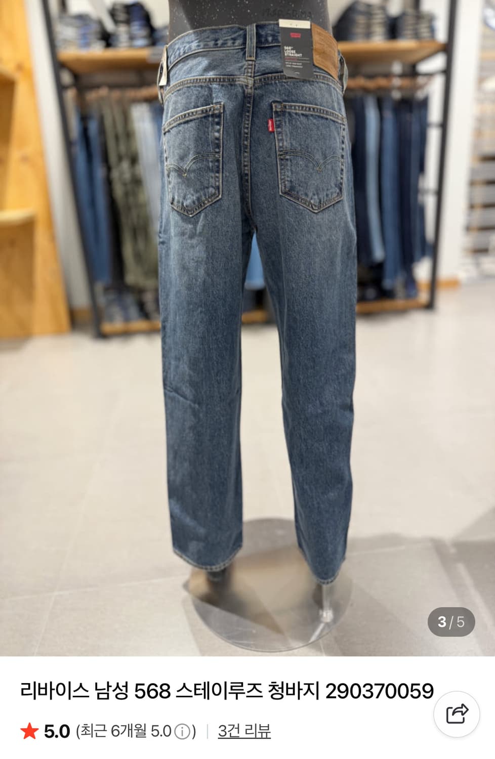 (32x32)리바이스 568 스테이루즈핏 진 중청 상품이미지3
