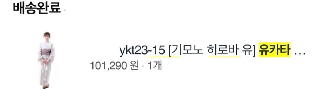 유카타 상품이미지5