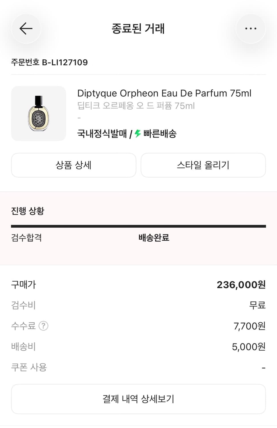 딥티크 오르페옹 75ml 상품이미지1