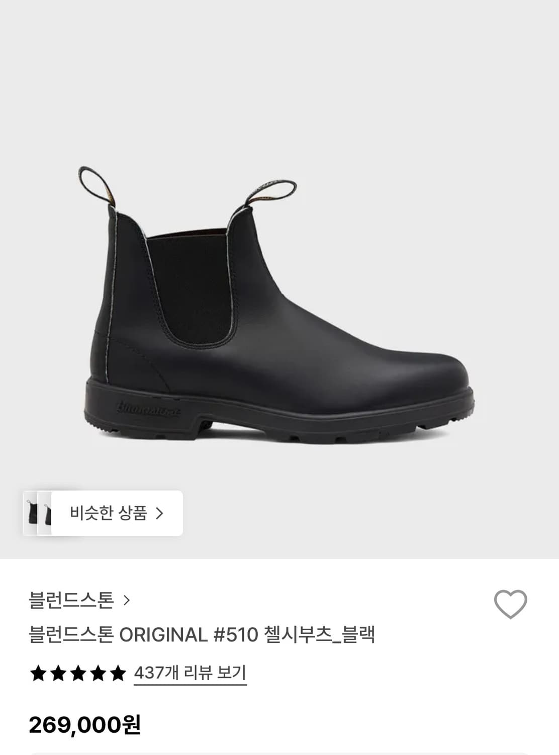 블런드 스톤 오리지날510 상태 상급 상품이미지1