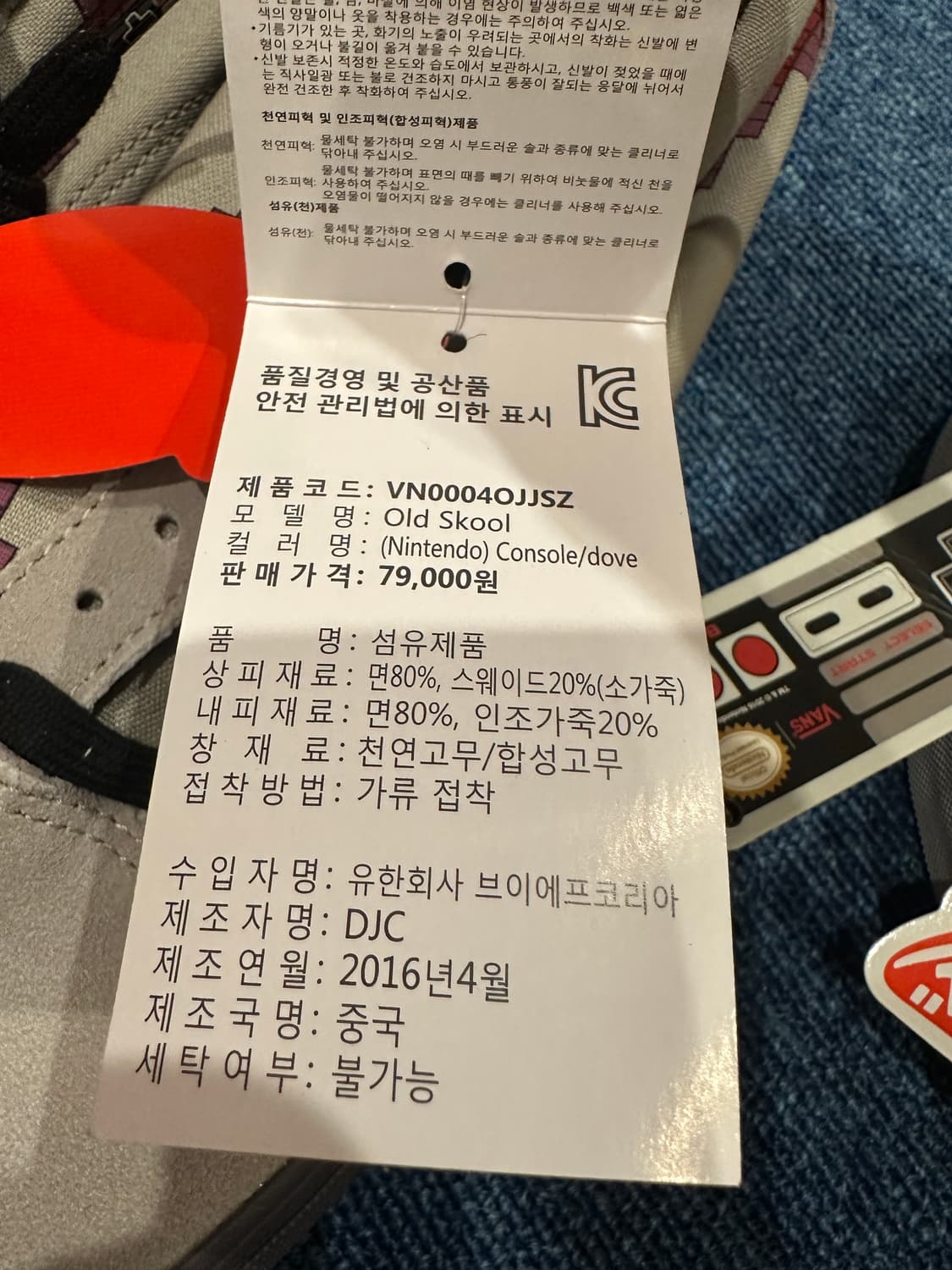 반스 올드스쿨 닌텐도 콜라보 상품이미지5