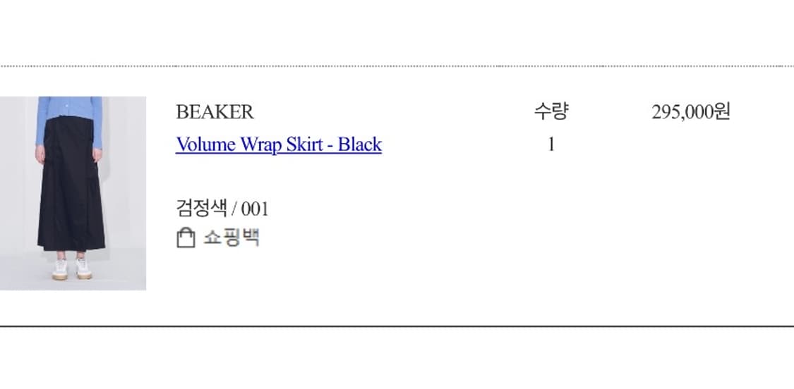 Volume Wrap Skirt (Black) 상품이미지3