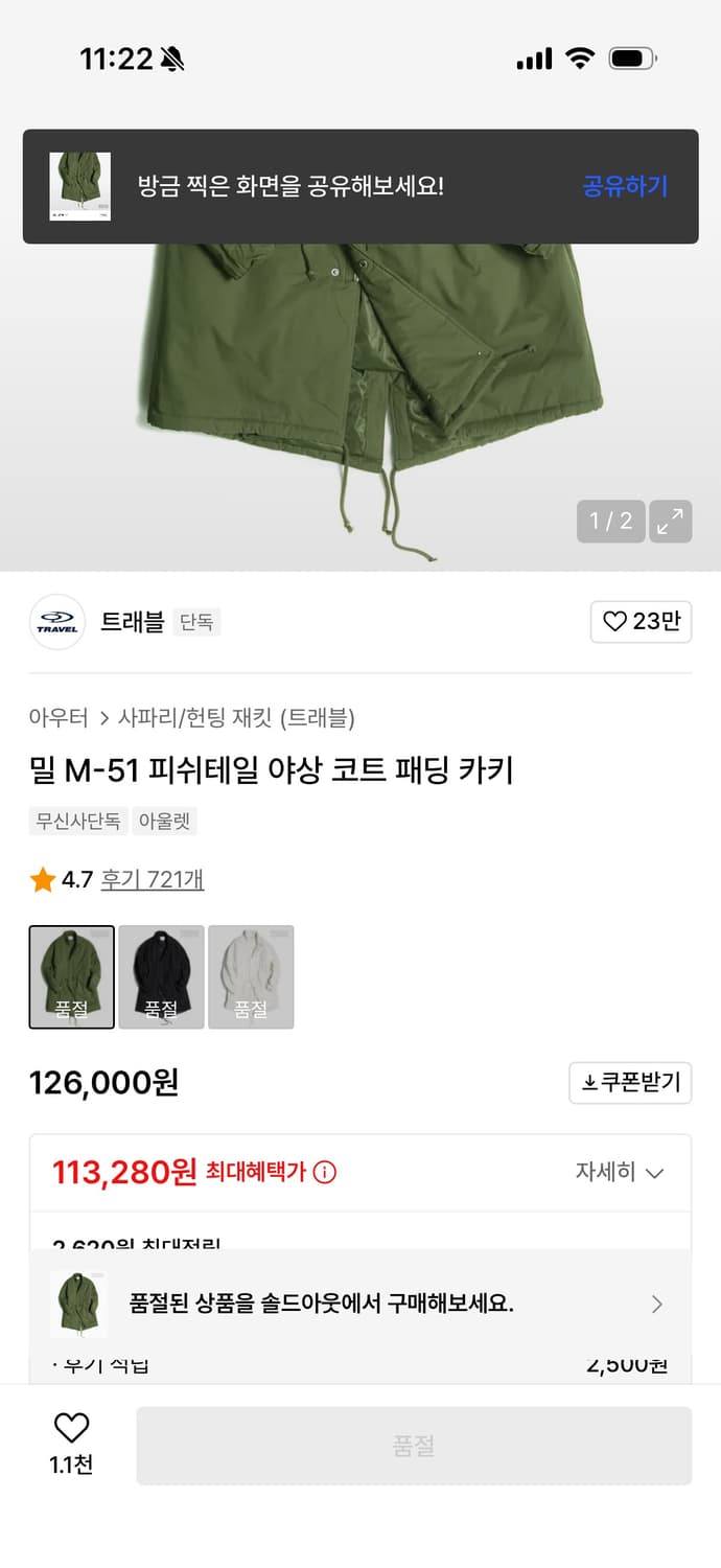 트래블 M-51 피쉬테일 개파카 야상 코트 M 카키 상품이미지3