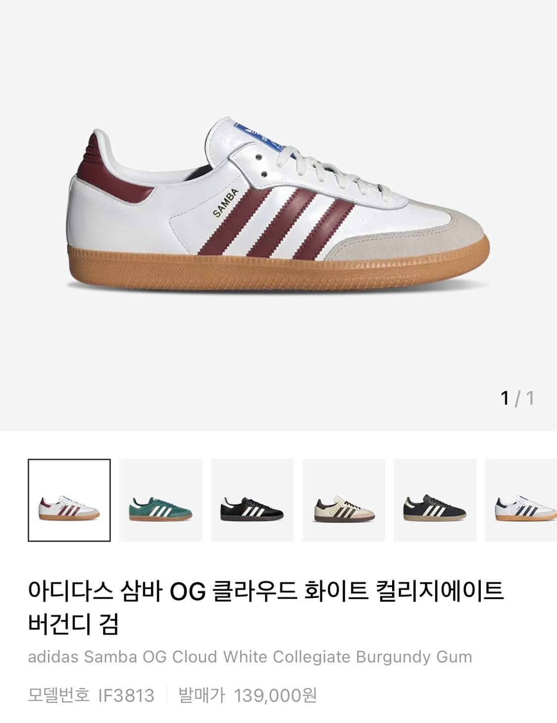 아디다스 삼바 OG 클라우드 화이트 버건디 230 상품이미지1